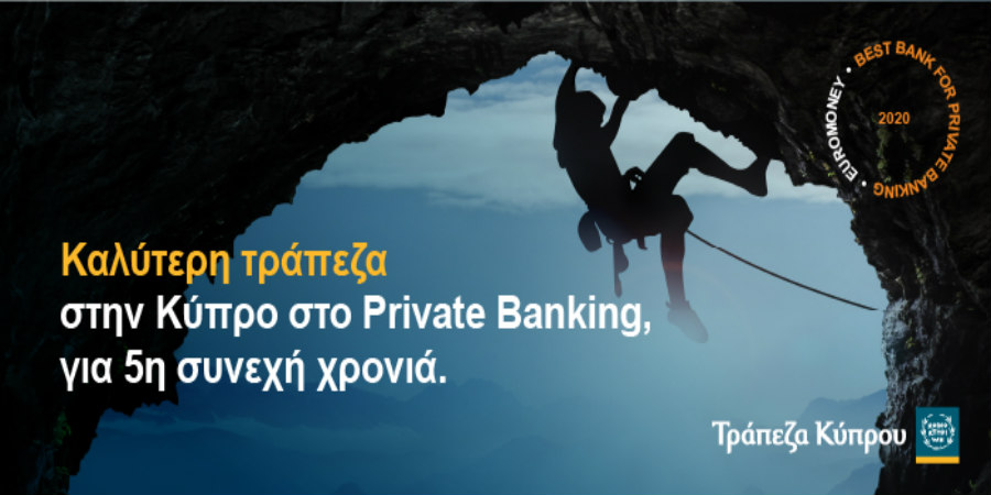 Η Τράπεζα Κύπρου «Καλύτερη Τράπεζα στο Private Banking» από το Euromoney – Private Banking Survey Awards 2020